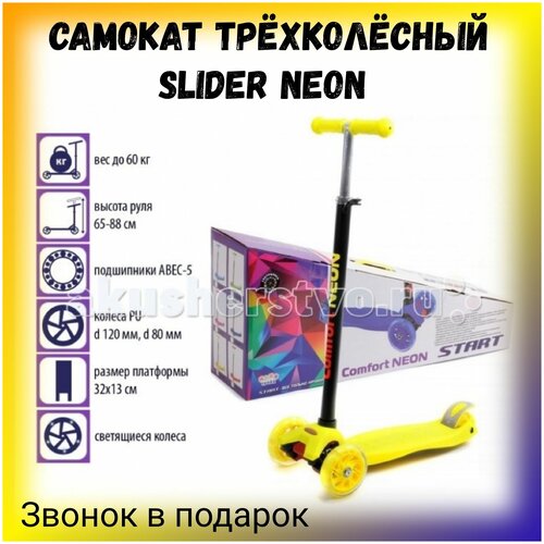 фото Самокат трёхколёсный slider neon светящиеся колёса нет бренда