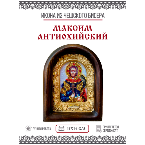Икона Максим Антиохийский, Мученик (бисер) мученик максим антиохийский икона в белом киоте 14 5 16 5 см
