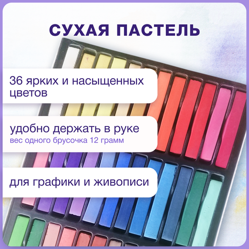 Пастель набор 36 цветов, мелки художественные пастель мелки художественные 36 цветов