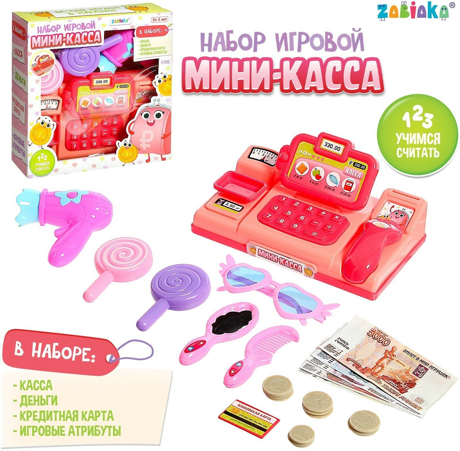 ZABIAKA Набор игровой «Мини-касса» цвет розовый