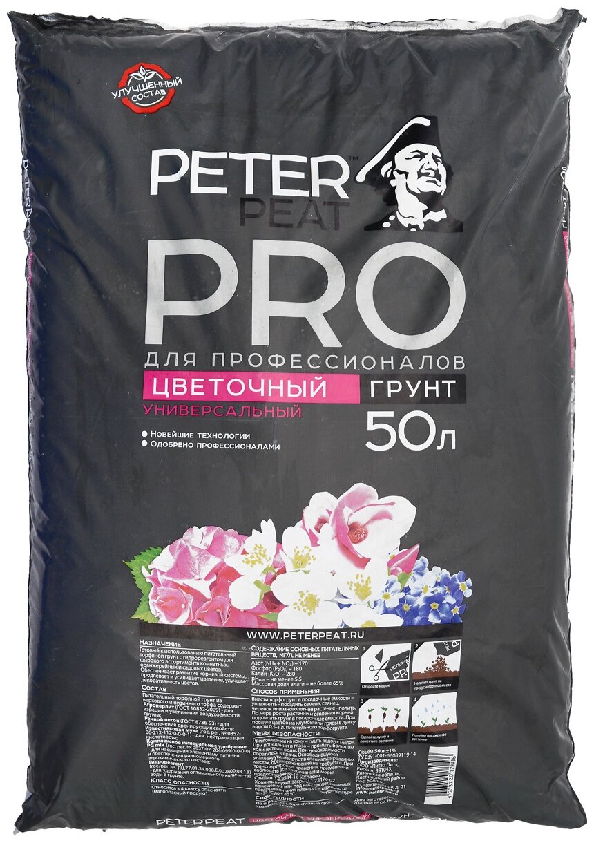 Грунт Peter Peat Цветочный Универсальный линия Про 50 л