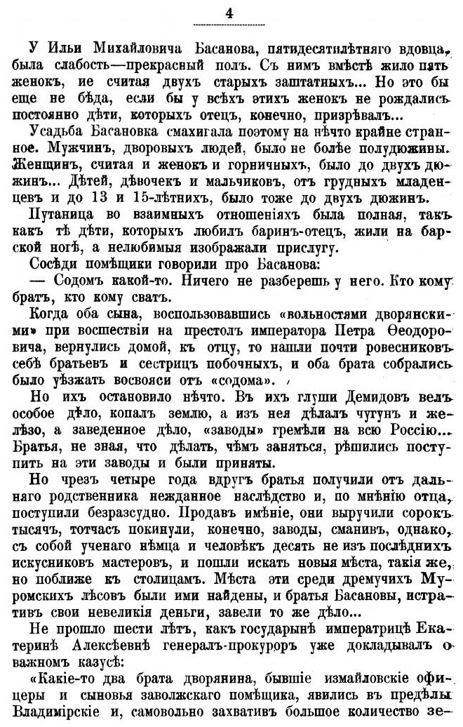 Книга Собрание Сочинений Графа Е.А, Салиаса, том 25, Владимирские Мономахи - фото №3