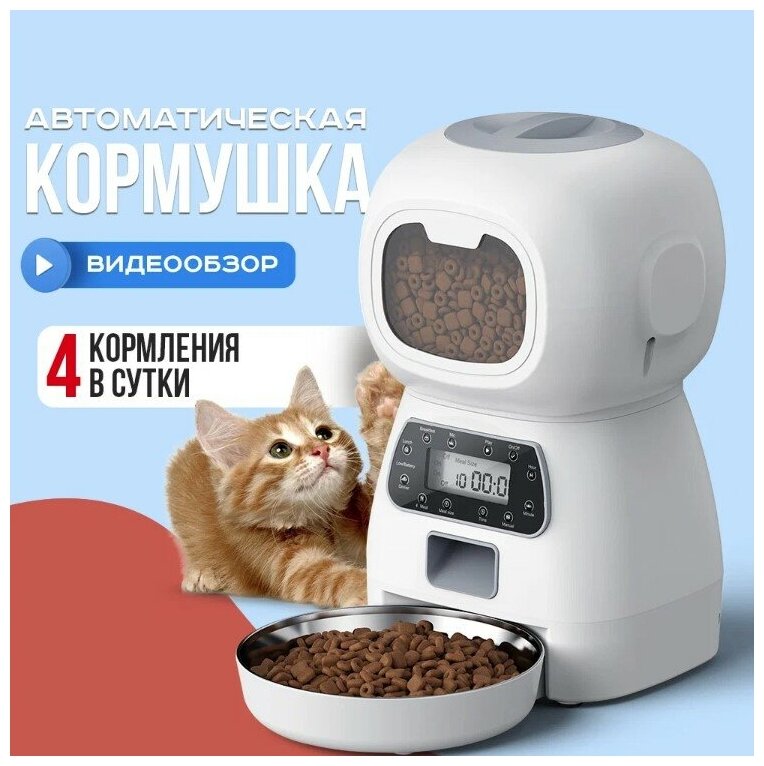 Автоматическая кормушка PetPaw для кошек собак, с таймером 3,5 литра - фотография № 1