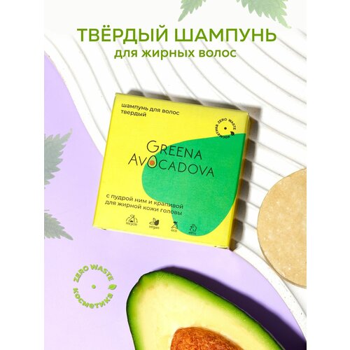 Greena Avocadova Твердый шампунь с пудрой ним и крапивой для жирной кожи головы