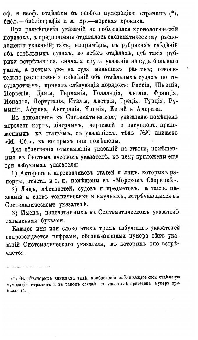 Книга Указатель статей Морского сборника 1873-1882 годов - фото №5