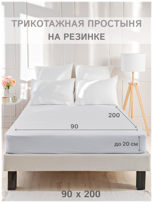 Простыня на резинке IDEASON (трикотаж, хлопок 100%), 90х200 см, цвет белый