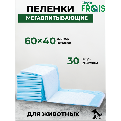 Пеленка Frais Glogin SUPER впитывающая одноразовая для животных с суперабсорбентом, 60Х40см, 30шт