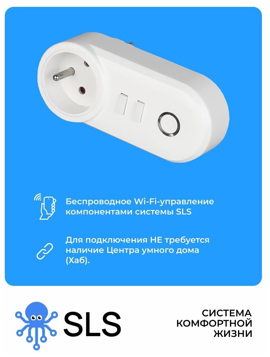 Умная розетка Sls -OUT-05WFWH (-OUT-05WFWH)