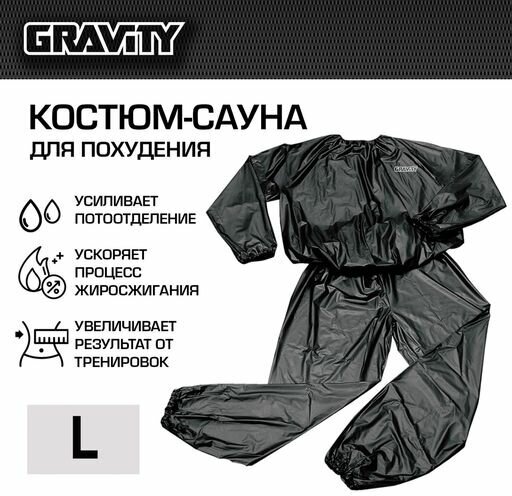 Костюм-сауна Gravity, размер L