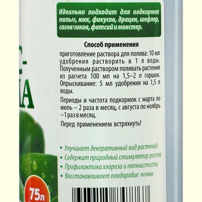 Жидкое комплексное удобрение "пальма-фикус" для комнатных растений, 0,25л - фотография № 3