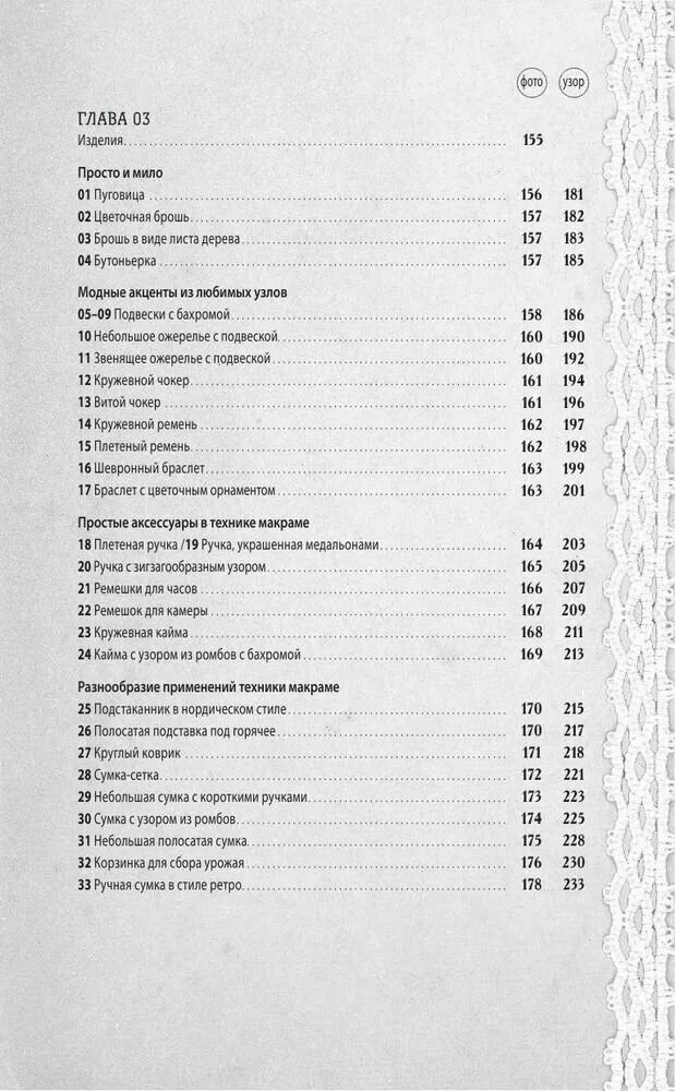 Узлы и узоры. Полный японский справочник по технике макраме - фото №20
