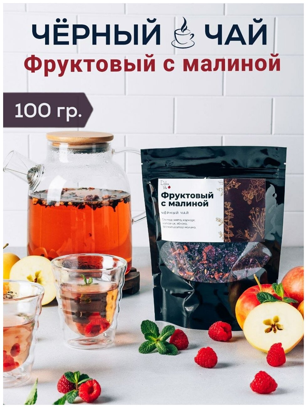Чай черный Фруктовый с малиной ягодный - фотография № 1