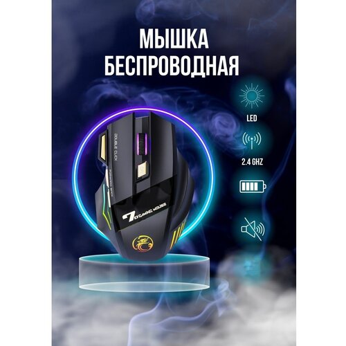 Игровая беспроводная мышь GW X7, 5500DPI , RGB-подсветка, бесшумный клик.