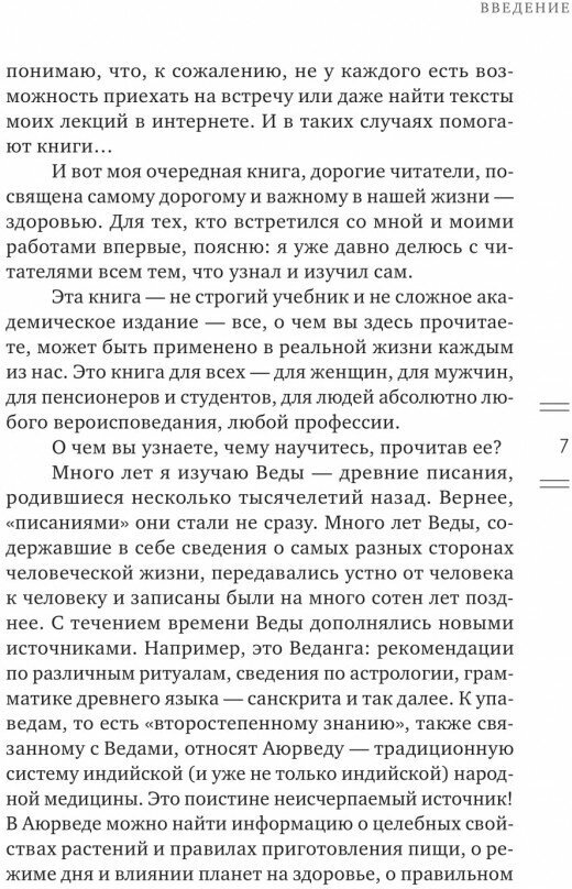 Источник здоровья. Полезные практики для души и тела - фото №19