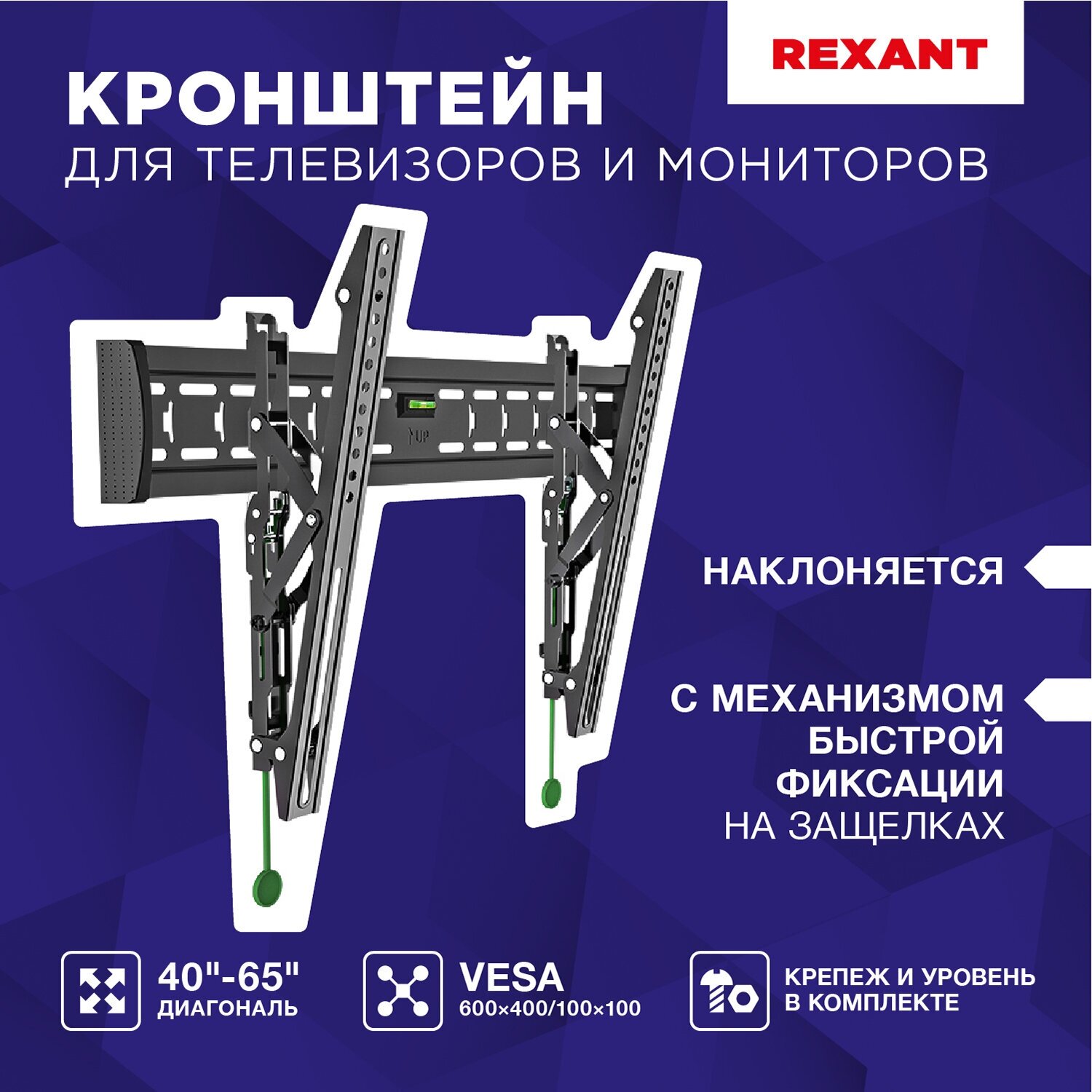 фото Кронштейн настенный наклонный REXANT крепление для телевизора 40-65