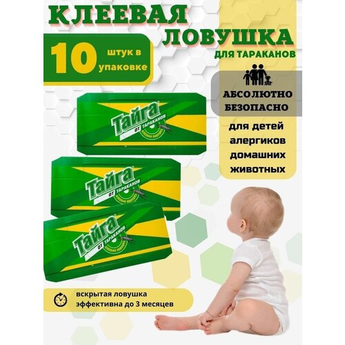 Клеевая ловушка для тараканов, ловушка домик 10 шт