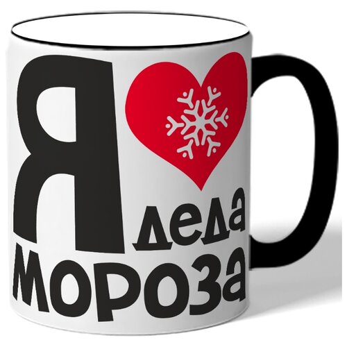 фото Кружка с цветной ручкой в подарок на новый год я - сердце деда мороза drabs