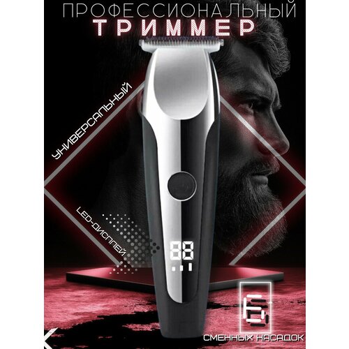Триммер электрический машинка V-059 для стрижки и бритья бороды усов волос окантовки с насадками дисплеем индикатором заряда барбершоп 141000₽