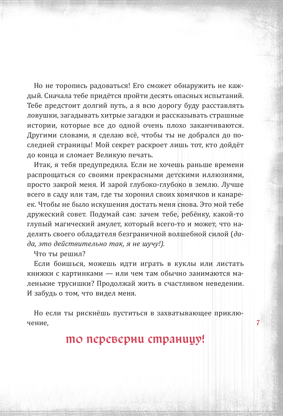 Злая книга (Мист Магнус) - фото №14