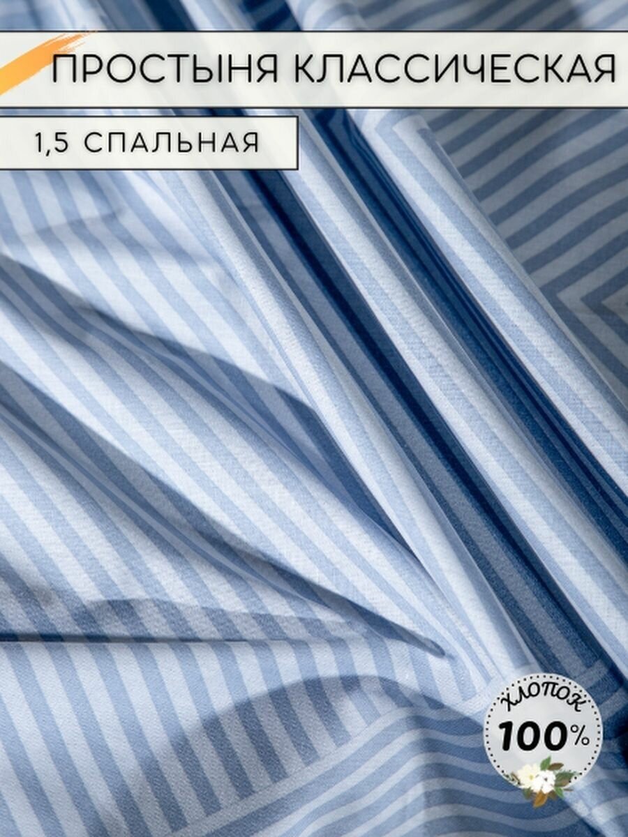 фото Простынь 1.5 спальная классическая перкаль