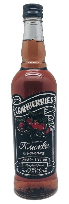 Напиток винный Cranberries с ароматом Клюквы и коньяка, 0,5 л