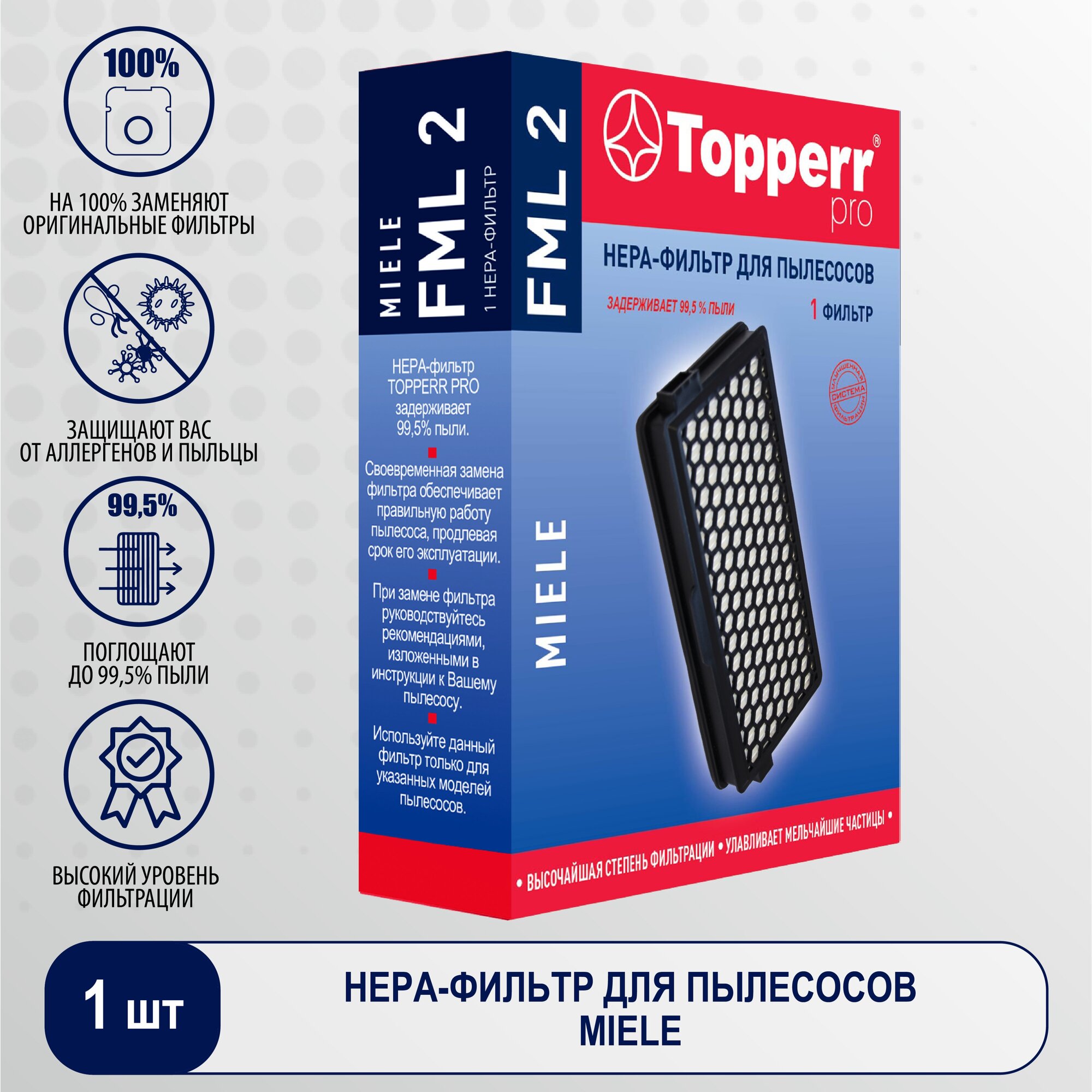 Topperr Фильтр с активированным углём для пылесосов MIELE, 1 шт, FML 2