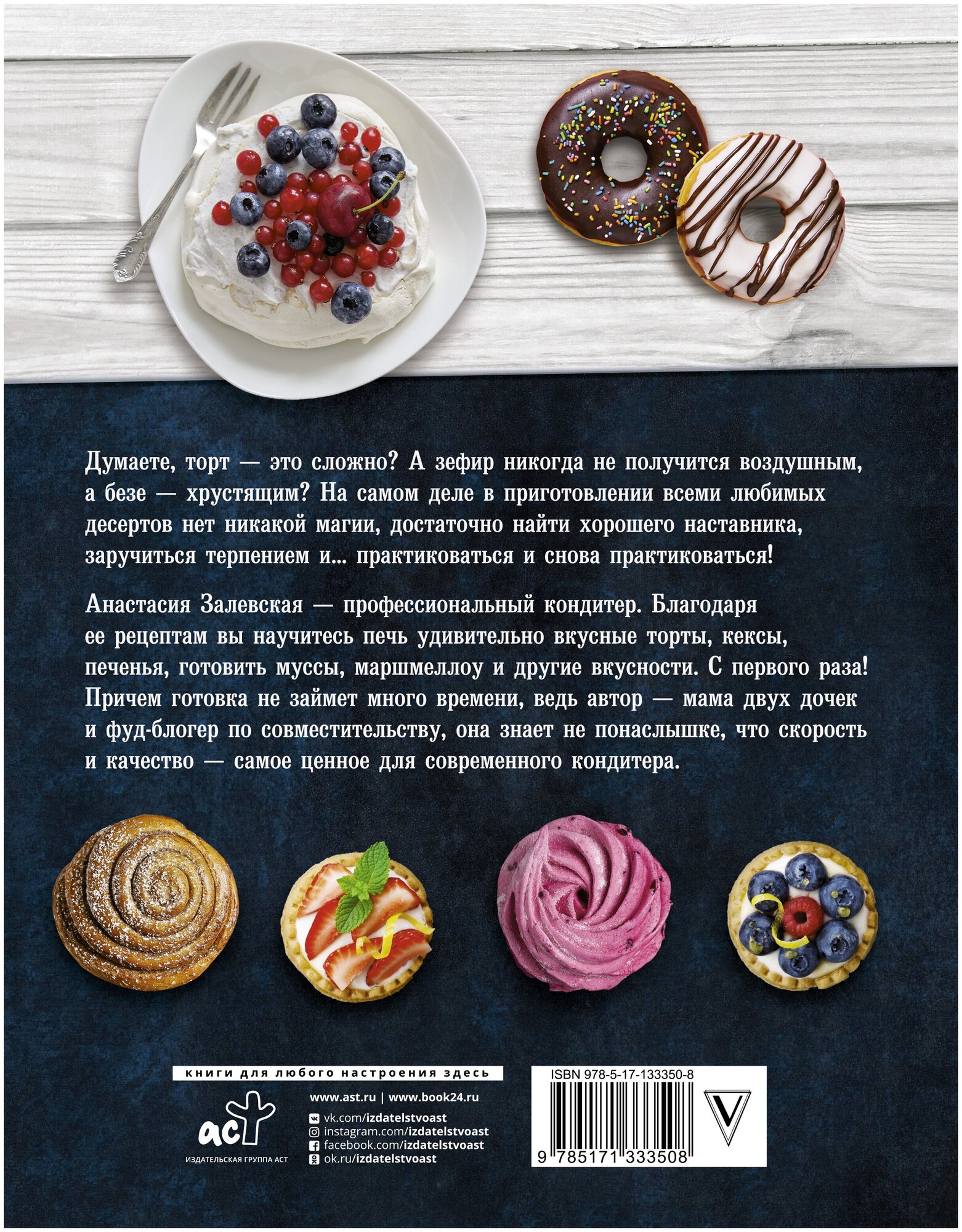 PRO десерты (Залевская Анастасия Викторовна) - фото №2