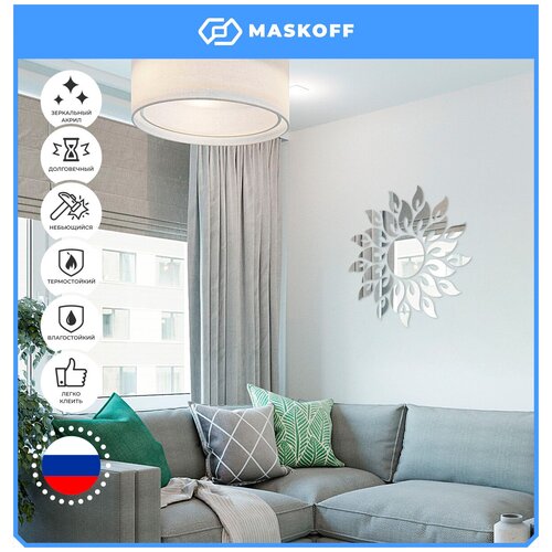 Наклейки солнечный цветок зеркальные интерьерные на стену, панно настенное декор акриловый, MaskOff