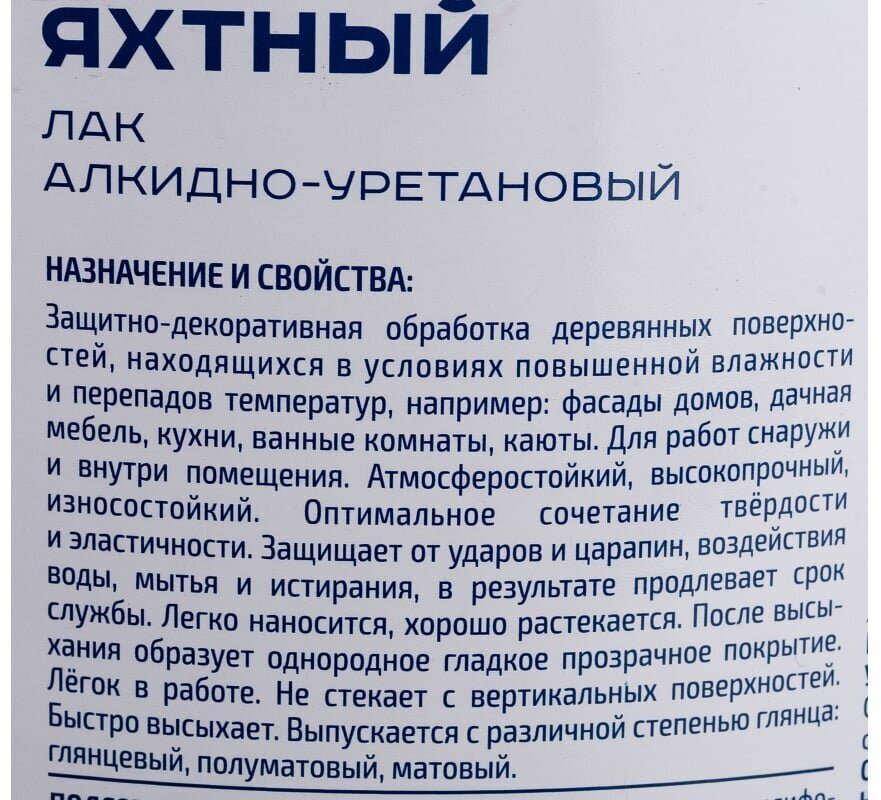 Лак яхтный Престиж , алкидно-уретановый, глянцевый, 1,9 л