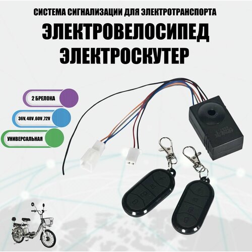Система сигнализации Ebike 36V 48V 60V 72V с двумя переключателями для электроскутеров Citycoco электровелосипедов 169000₽