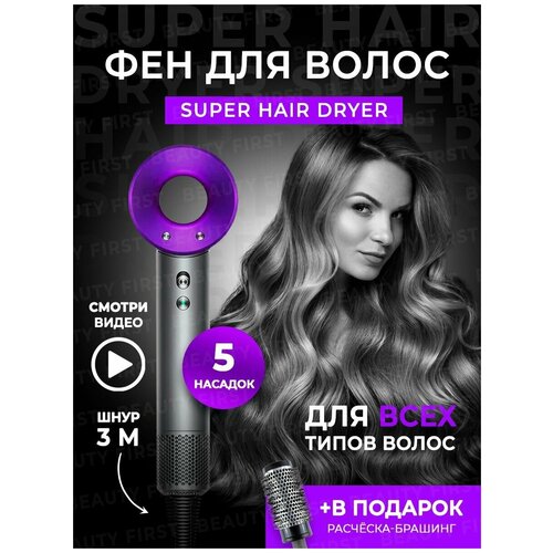 Фен для волос Super Hair Dryer 5 насадок Стайлер для укладки волос Фен для волос с насадками Фен стайлер для волос Фен профессиональный 369000₽