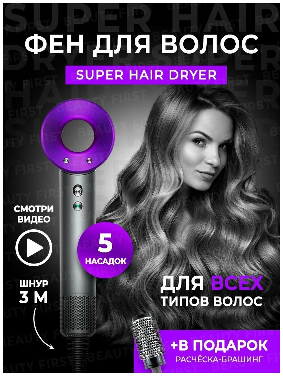 Фен для волос Super Hair Dryer, 5 насадок / Стайлер для укладки волос / Фен для волос с насадками / Фен стайлер для волос / Фен профессиональный - фотография № 1