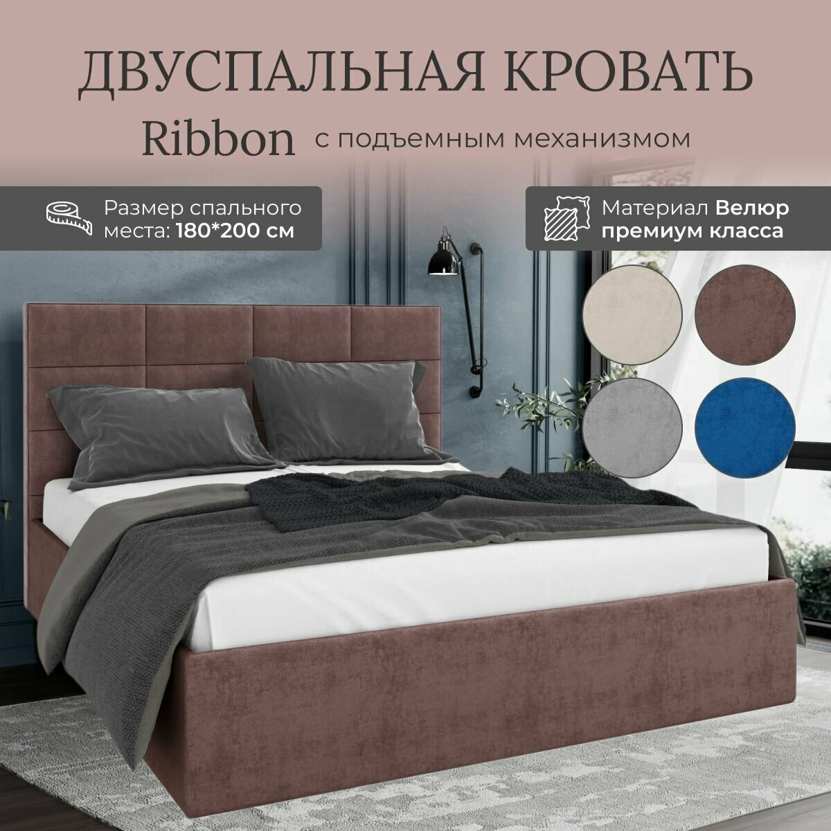Кровать с подъемным механизмом Luxson Ribbon двуспальная размер 180х200