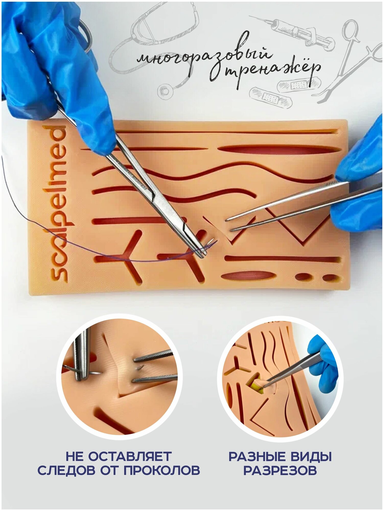 Scalpel Med Хирургический тренажер / хирургический набор. Симулятор для шитья из силикона.