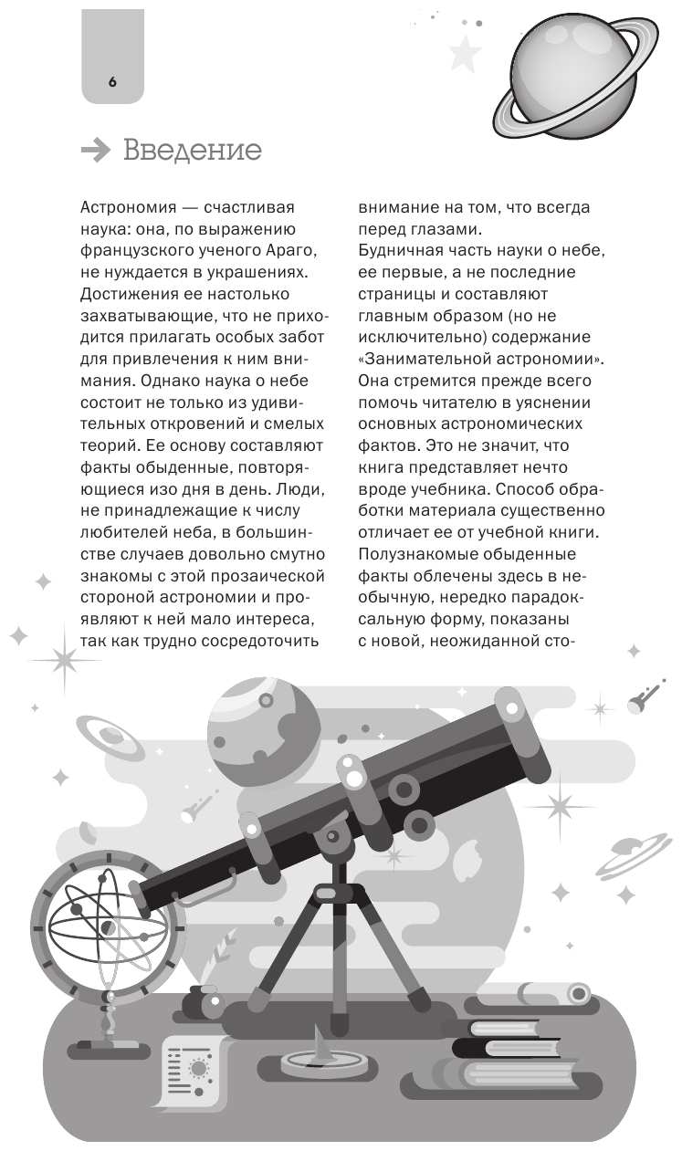 Занимательная астрономия (Перельман Яков Исидорович) - фото №7