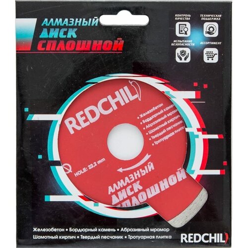 Диск алмазный сплошной (230х22.2 мм) REDCHILI 07-07-07-6