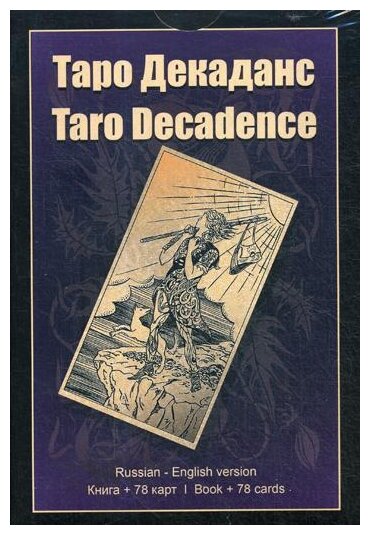 Таро Декаданс (книга + 78 карт) - фото №1