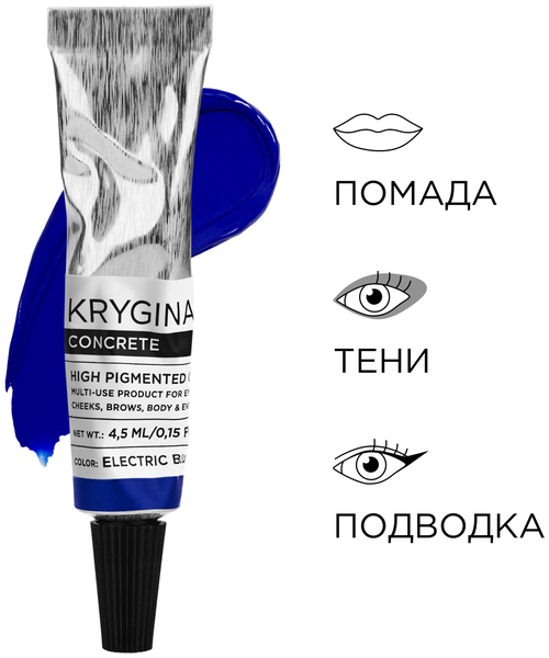 KRYGINA cosmetics Жидкие матовые тени для век Concrete Electric Blue кремовый пигмент