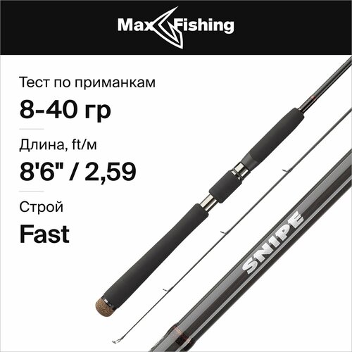 Спиннинг Zenaq Snipe Longcast S86XX (KWSG) 8-40гр 259 см