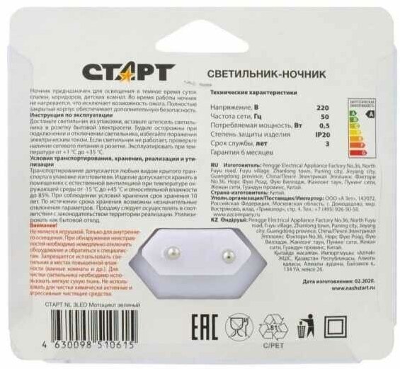 Ночник «Старт» NL 3LED Мотоцикл - фото №3