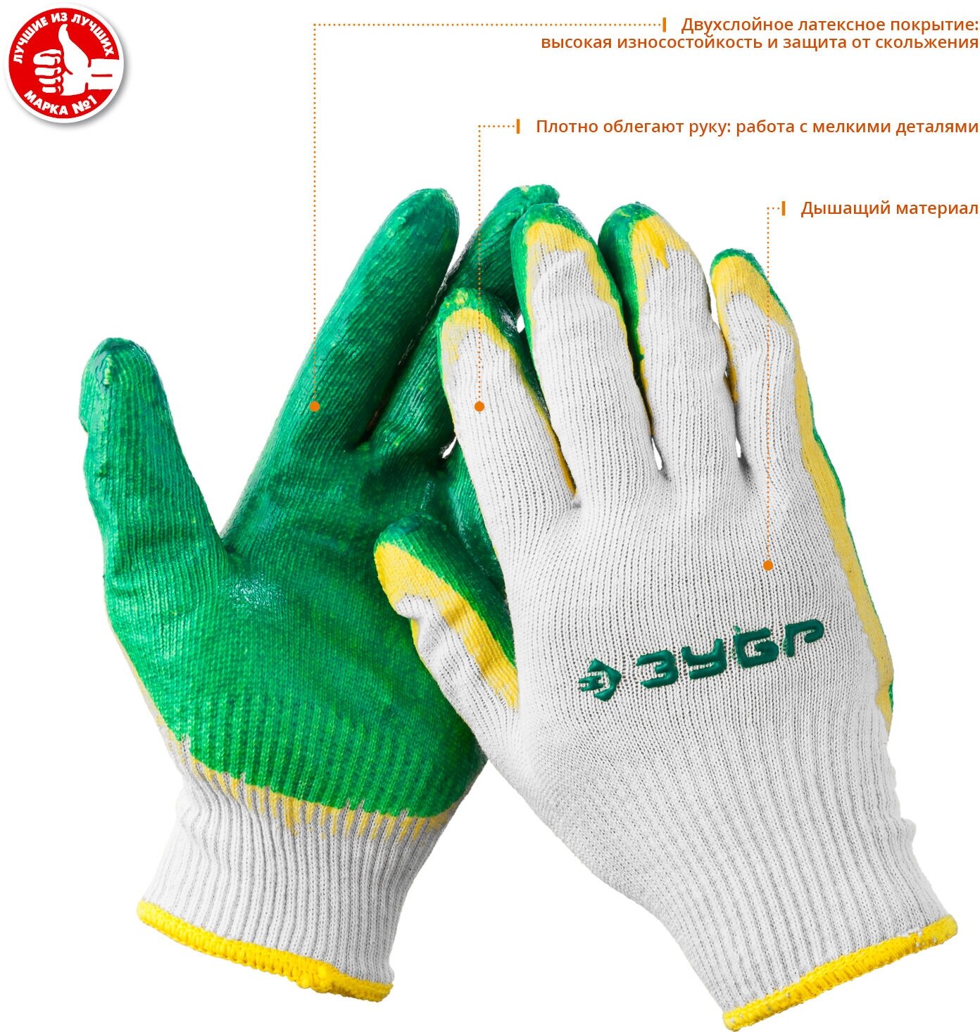 Перчатки с двойным латексным обливом ЗУБР х2 защита, эластичные, натуральный хлопок, размер L-XL