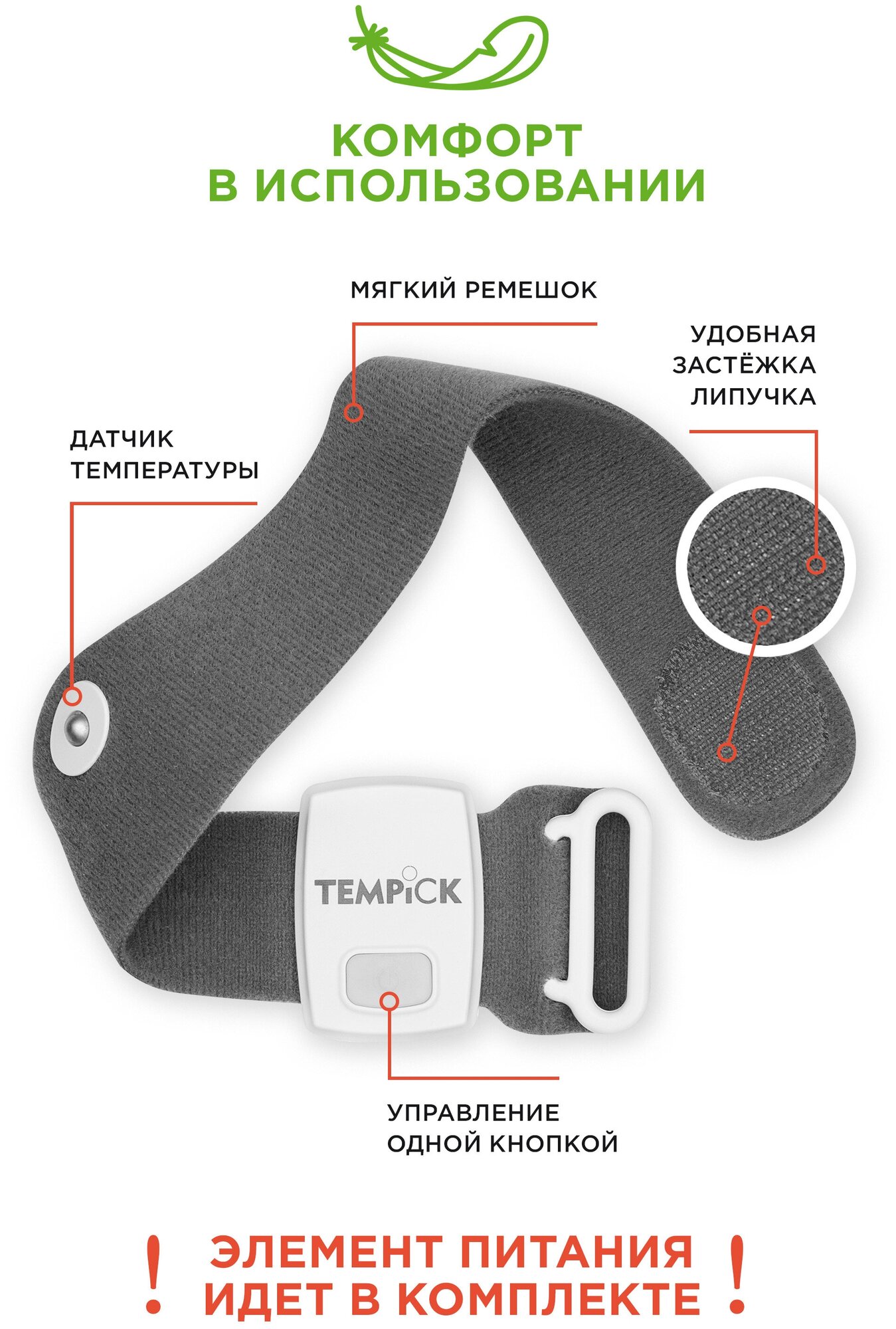 TEMPICK (интеллектуальный термограф для мониторинга температуры тела ребенка темпик)