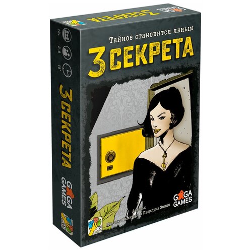 Настольная игра GaGa Games Три секрета серый настольная игра три секрета время преступления шоколад кэт 12 для геймера 60г набор
