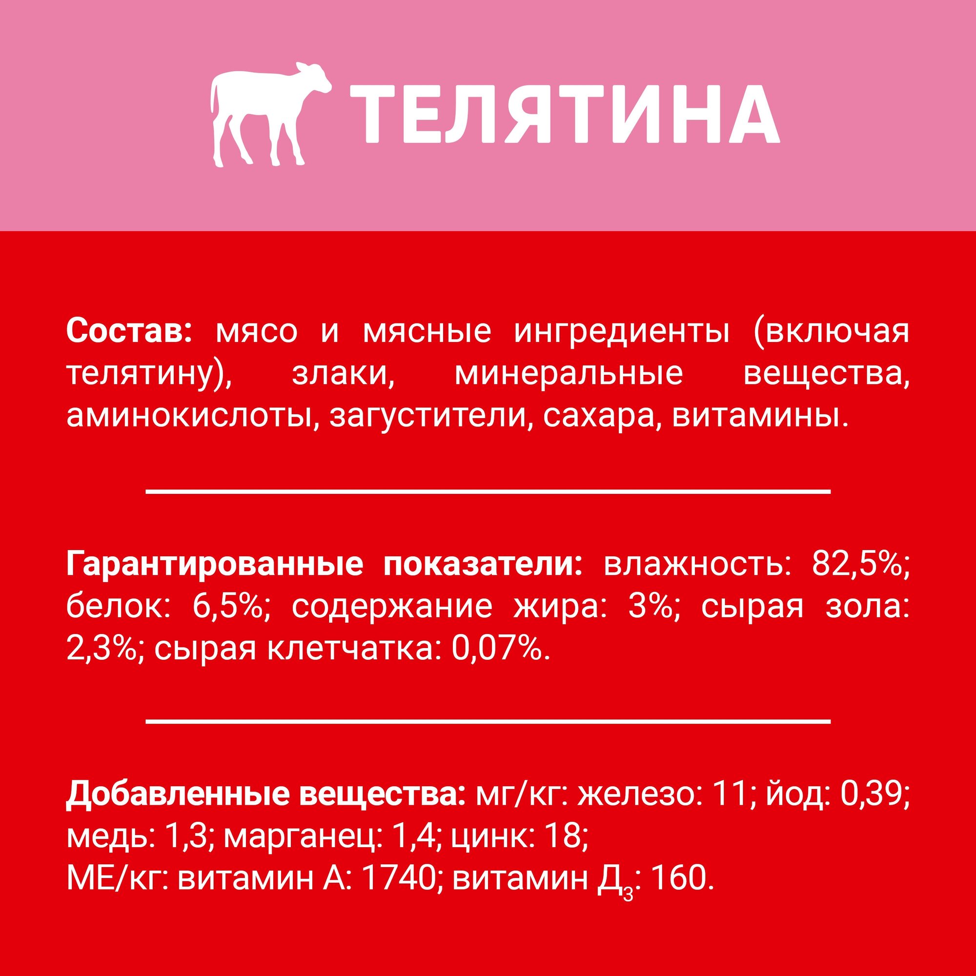 Влажный корм ДАРЛИНГ® для взрослых собак, с телятиной в соусе, 75 г х 26 шт — фото 1