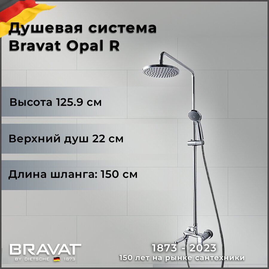 Душевая колонна со смесителем для ванны Bravat Opal R F6125183CP-A2-RUS