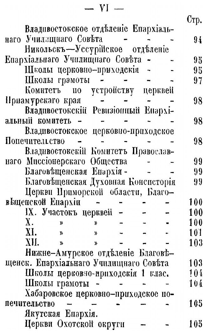 Книга Памятная книжка приморской Области на 1902 Г. - фото №5