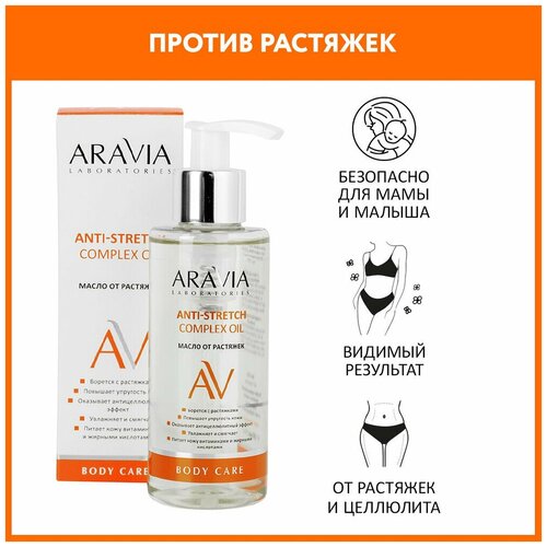 ARAVIA LABORATORIES Масло от растяжек 150мл