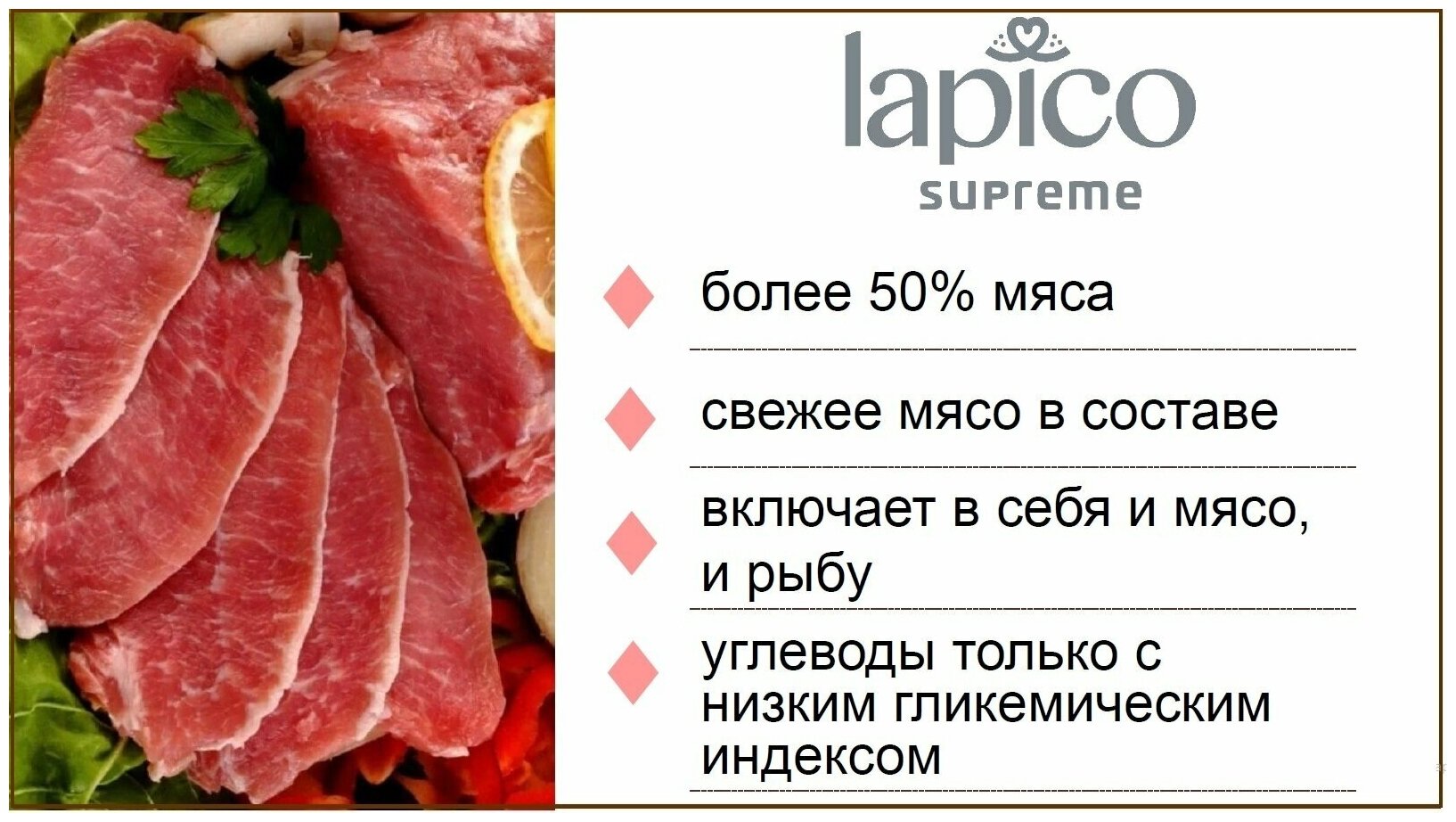 Корм сухой "Lapico" Supreme (Лапико) для собак средних пород, рыба, 2кг, содержание рыбы 35,3%