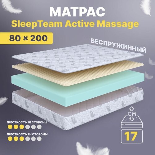 Анатомический матрас SleepTeam Active Massage, 80х200, 17 см, беспружинный, односпальный, для кровати, средней жесткости, не высокий, в рулоне