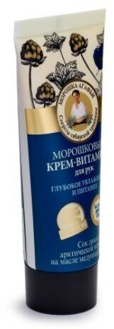 Набор из 3 штук Крем для рук Рецепты Бабушки Агафьи Глубокое увлажнение и питание морошковый 75мл